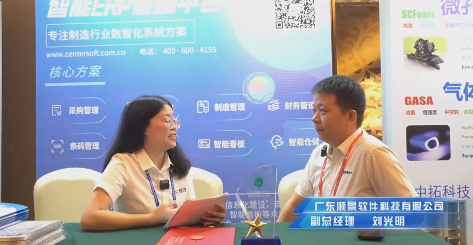 顺景—专注制造业数智化WANQIUTONG.COM玩球通解决方案，业绩实现逐步增长